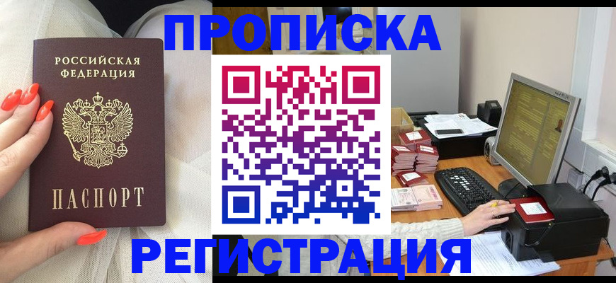 где прописаться в Гуково