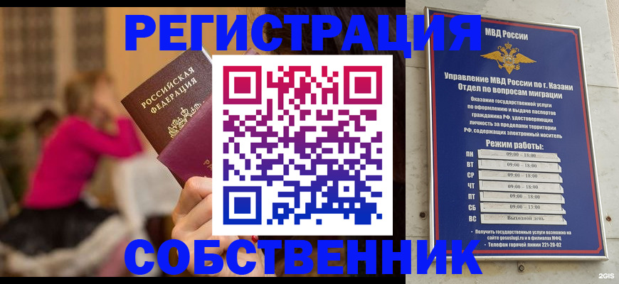 временная регистрация в квартире в Гуково