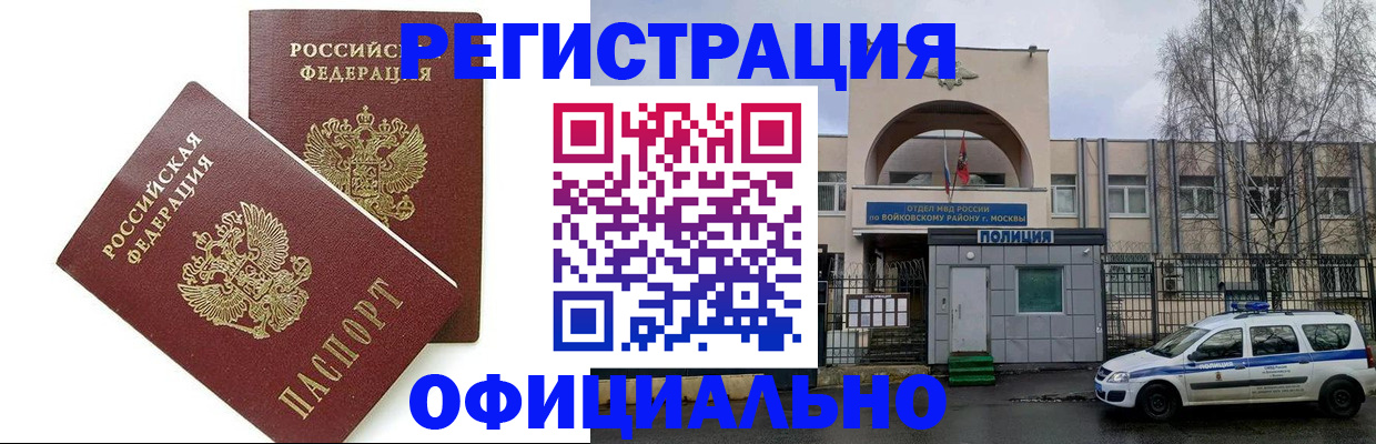 временная прописка в Гуково