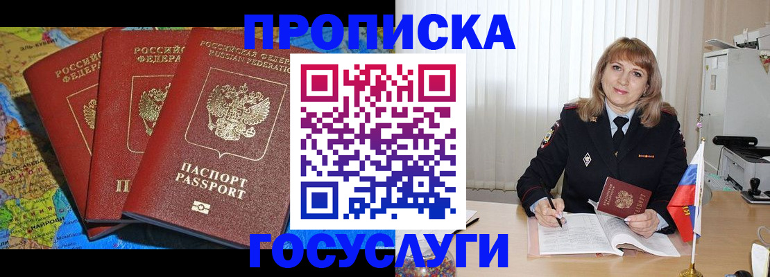 где прописаться в Гуково