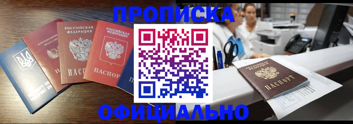 временная прописка в Гуково