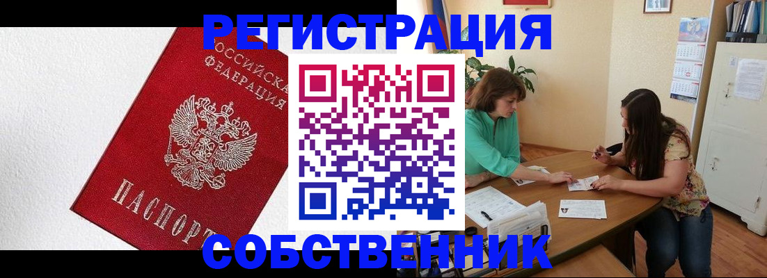 временная регистрация в квартире в Гуково